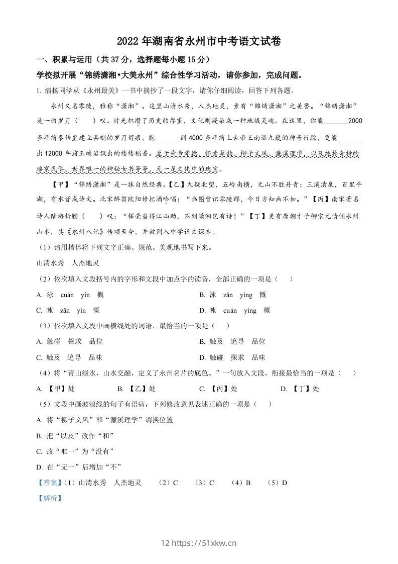 2022年湖南省永州市中考语文真题（含答案）-我要学科网