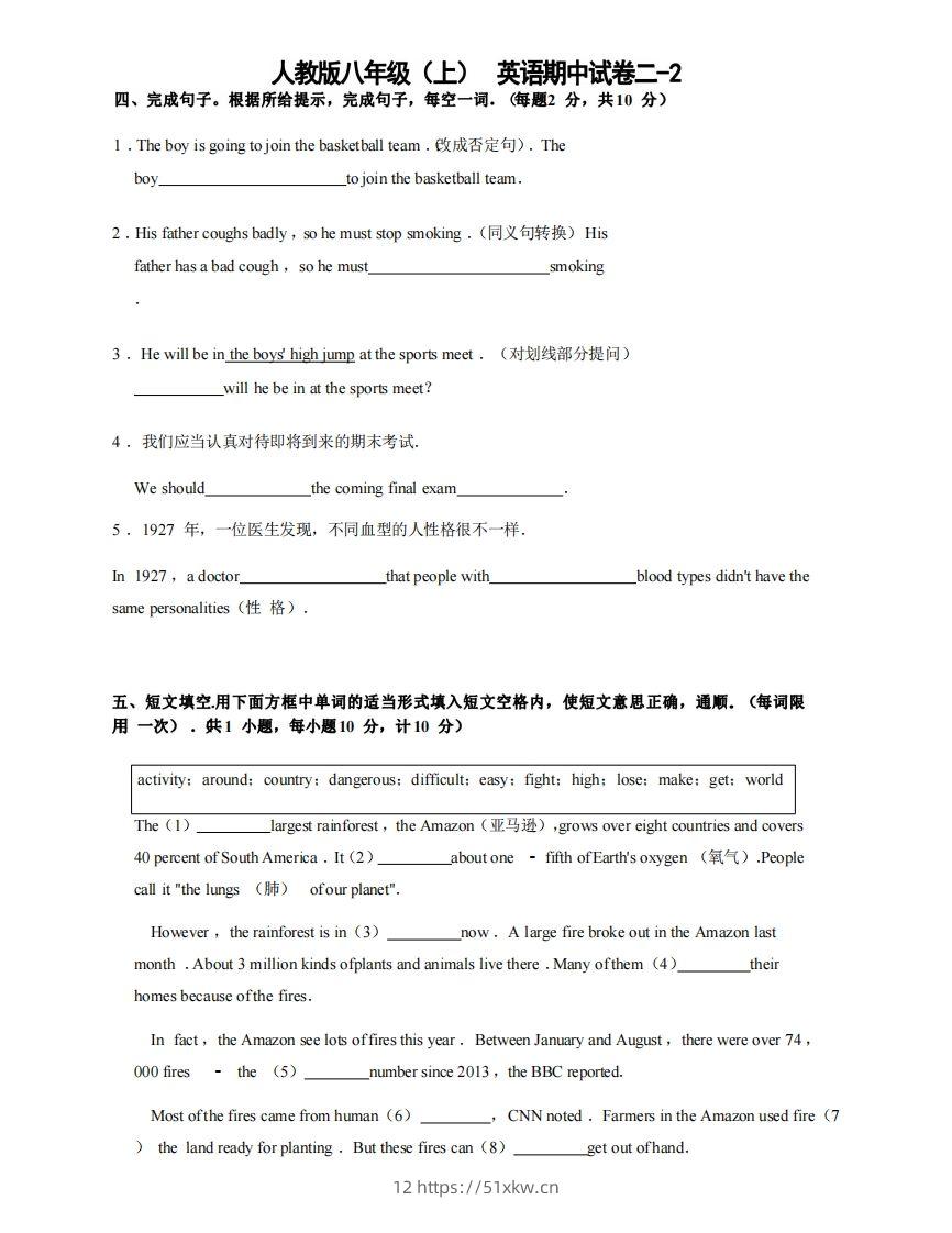 八年级（上）英语期中试卷2-2卷人教版-我要学科网