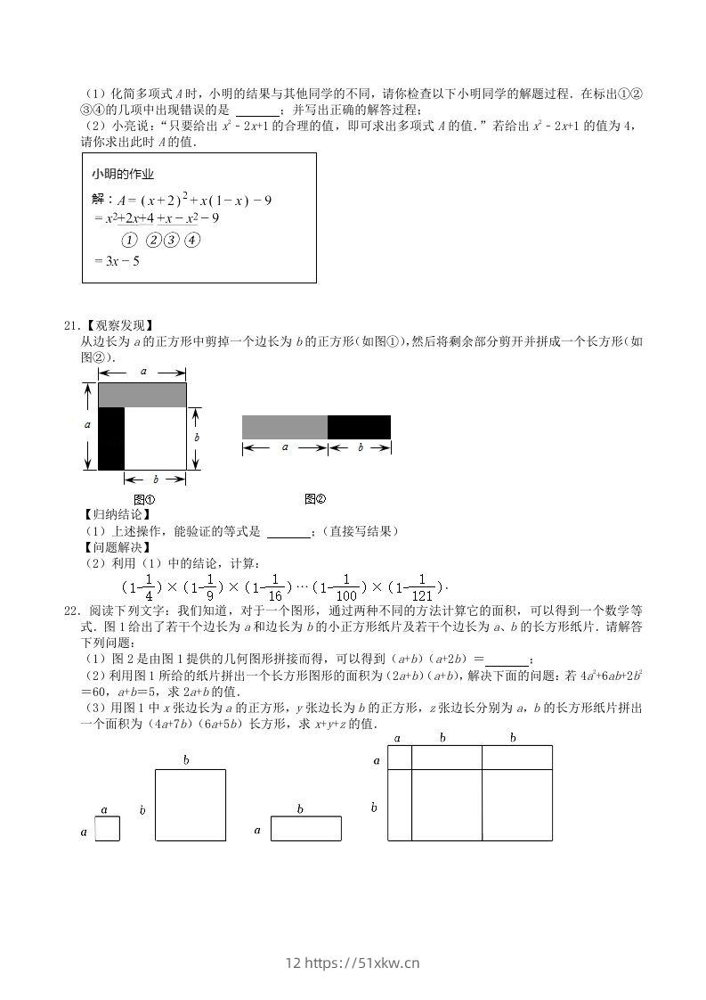 图片[2]-2022-2023学年人教版八年级数学上册第14章单元达标测试题及答案(Word版)-我要学科网