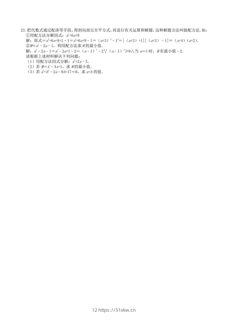 图片[3]-2022-2023学年人教版八年级数学上册第14章单元达标测试题及答案(Word版)-我要学科网