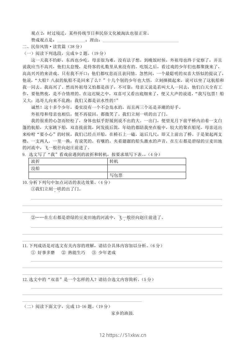 图片[2]-2022-2023学年统编版八年级语文下册第一单元检测试题及答案(Word版)-我要学科网