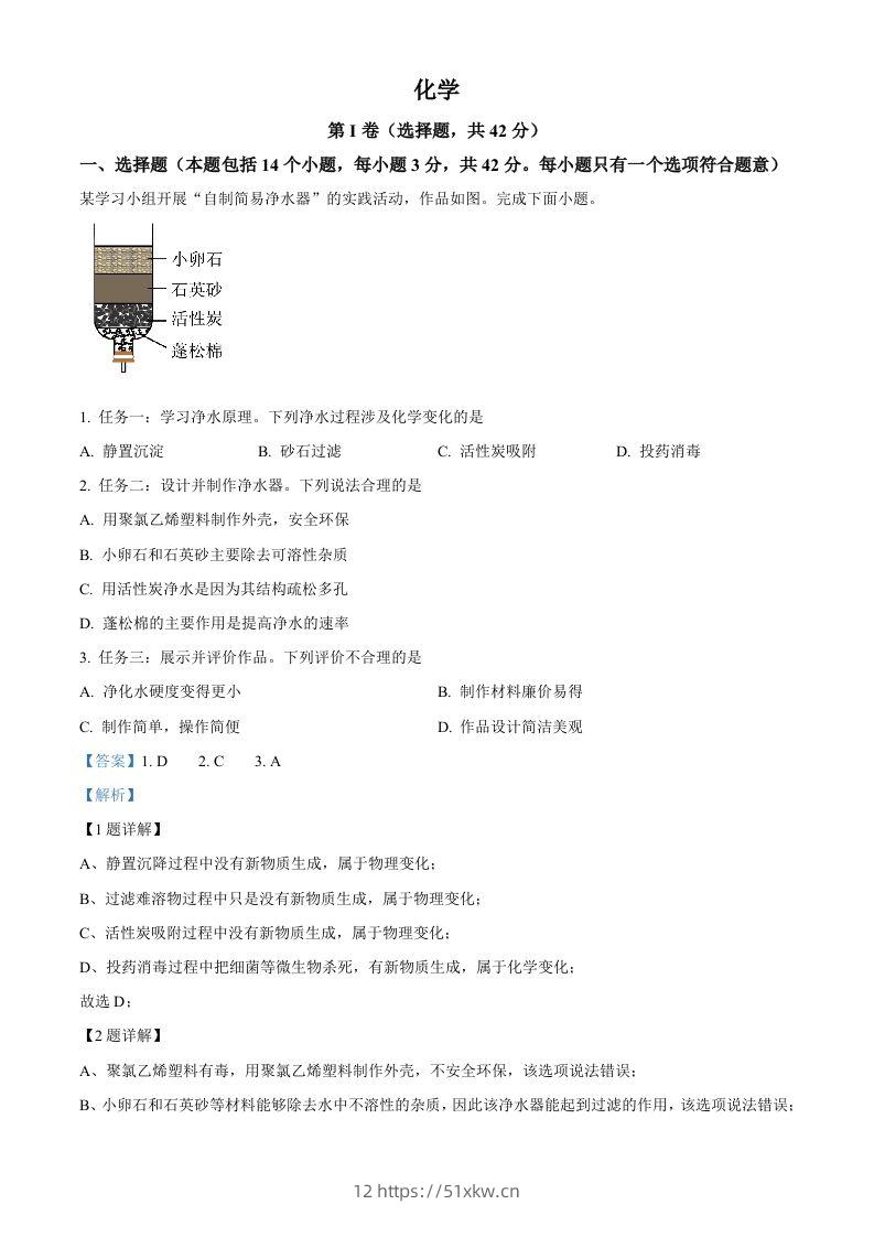 2024年四川省成都市中考化学真题（含答案）-我要学科网