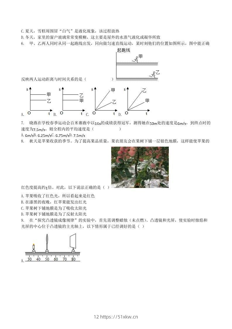 图片[2]-2020-2021学年江苏省常州市溧阳市八年级上学期期末物理试题及答案(Word版)-我要学科网