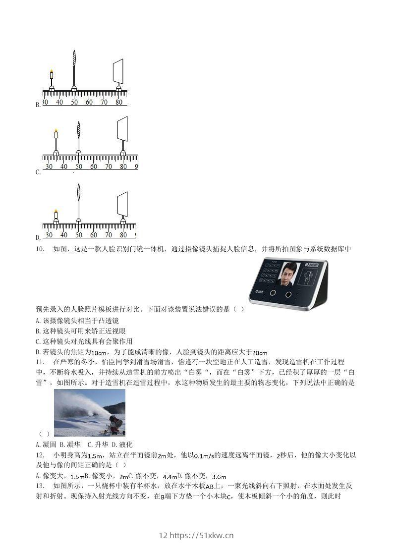 图片[3]-2020-2021学年江苏省常州市溧阳市八年级上学期期末物理试题及答案(Word版)-我要学科网