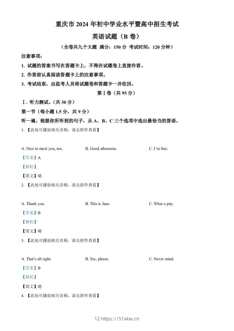 2024年重庆市中考英语真题（B卷）（含答案）-我要学科网