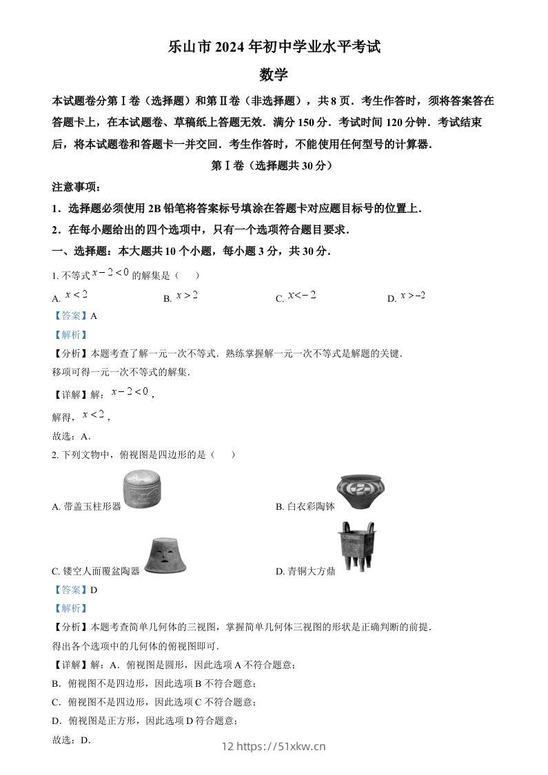 2024年四川省乐山市中考数学试题（含答案）-我要学科网