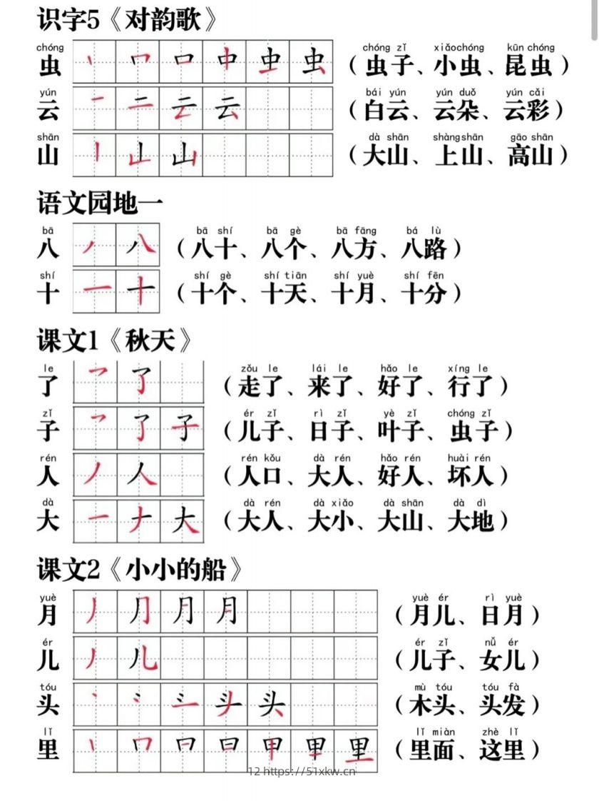 图片[2]-一年级语文上册写字表笔画笔顺组词-我要学科网