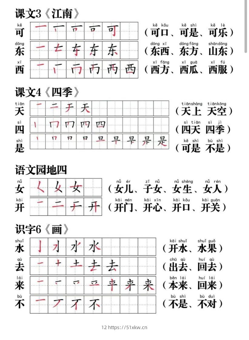 图片[3]-一年级语文上册写字表笔画笔顺组词-我要学科网