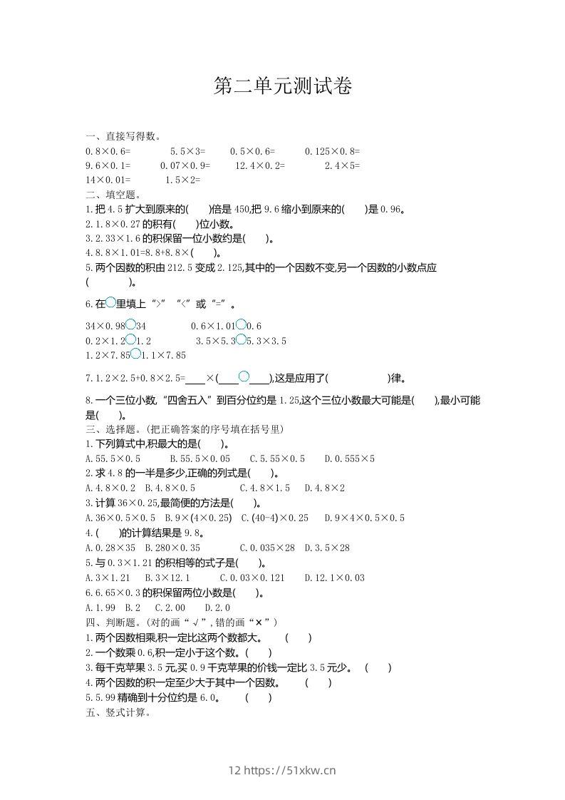 五（上）冀教版数学第二单元检测卷.-我要学科网