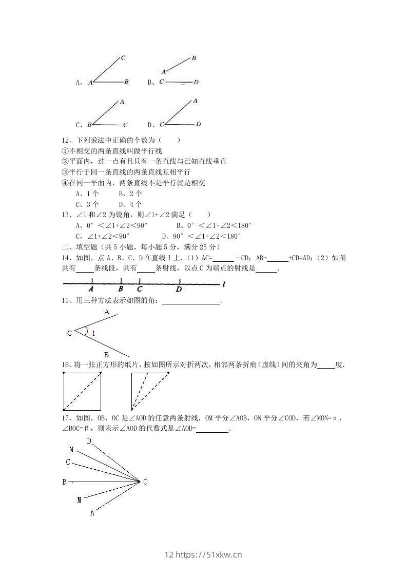图片[2]-七年级上册数学第四单元测试卷及答案B卷北师大版(Word版)-我要学科网