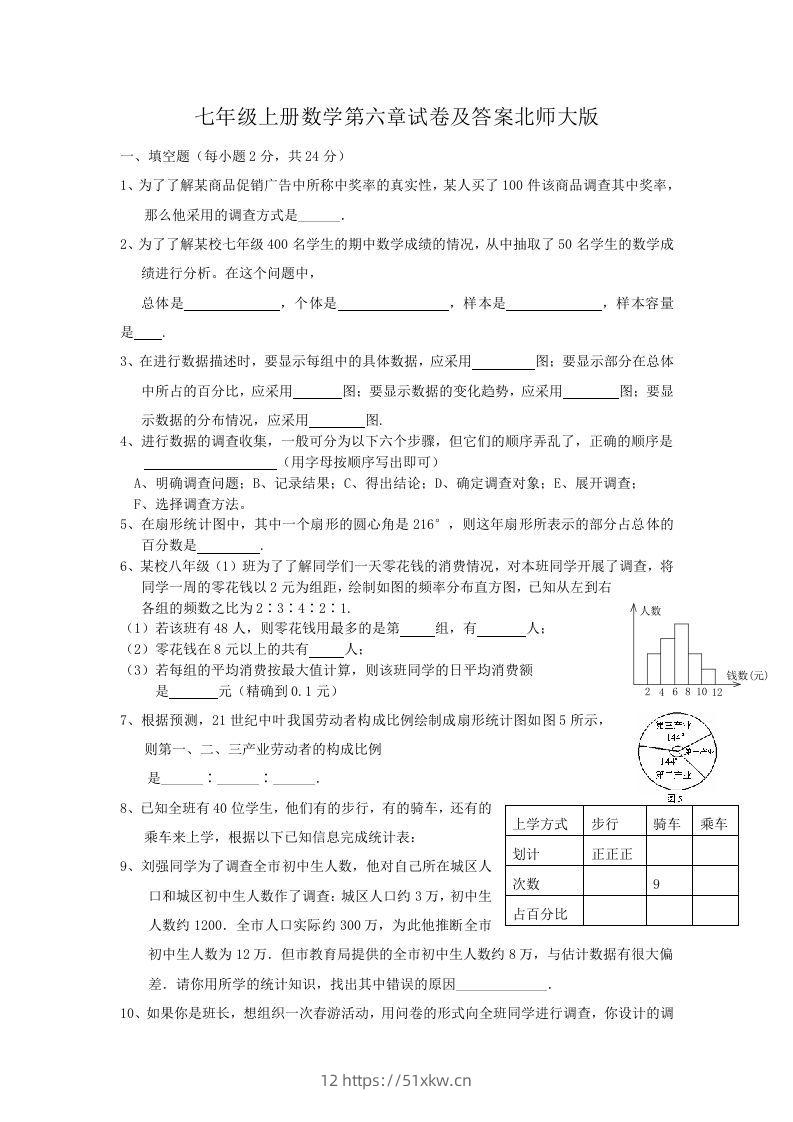 七年级上册数学第六章试卷及答案北师大版(Word版)-我要学科网