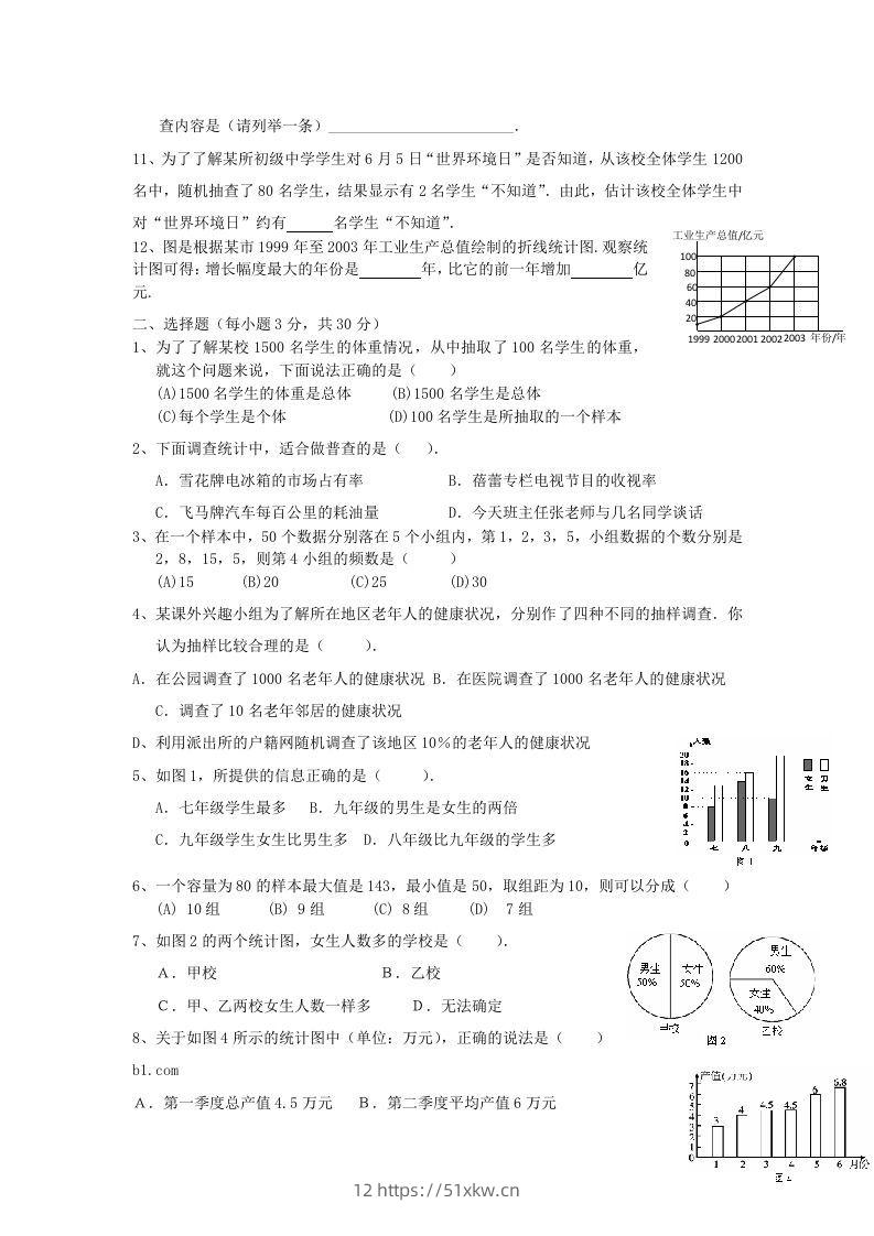 图片[2]-七年级上册数学第六章试卷及答案北师大版(Word版)-我要学科网