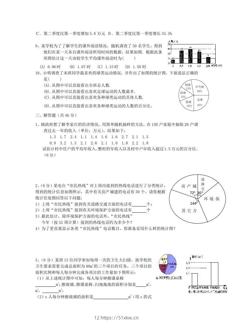 图片[3]-七年级上册数学第六章试卷及答案北师大版(Word版)-我要学科网