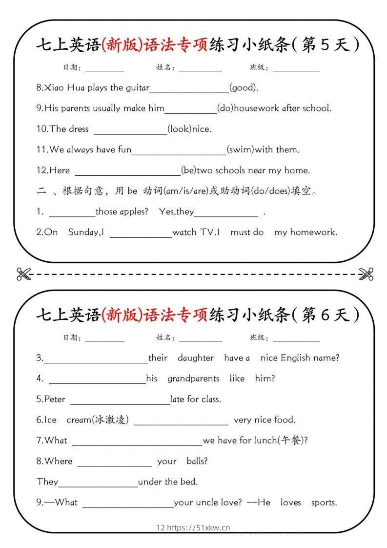 图片[3]-七上英语(新版)语法专项练习小纸条挖空版-我要学科网