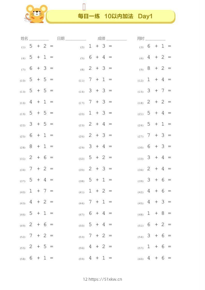【数学】10以内的口算—每日一练D1-D7-我要学科网