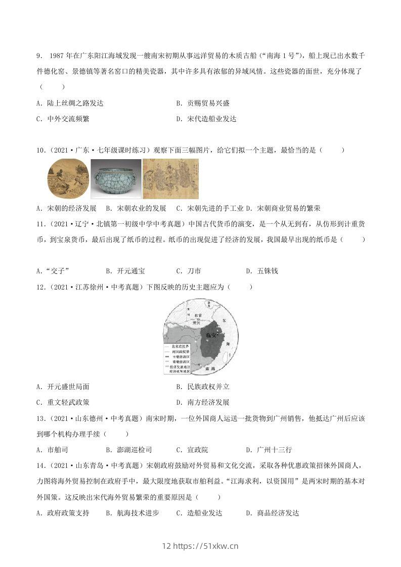 图片[2]-2021-2022学年七年级下册历史第9课检测卷及答案部编版(Word版)-我要学科网