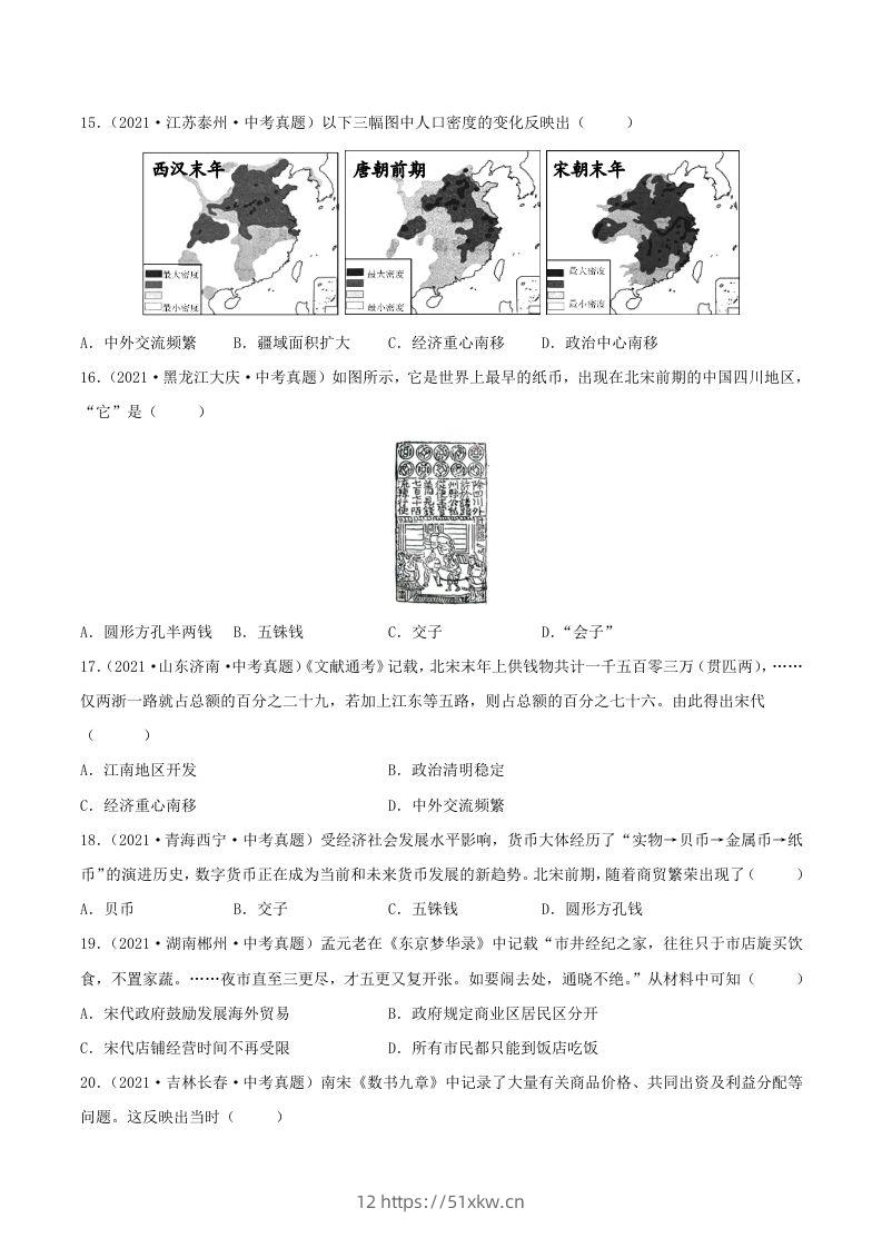 图片[3]-2021-2022学年七年级下册历史第9课检测卷及答案部编版(Word版)-我要学科网