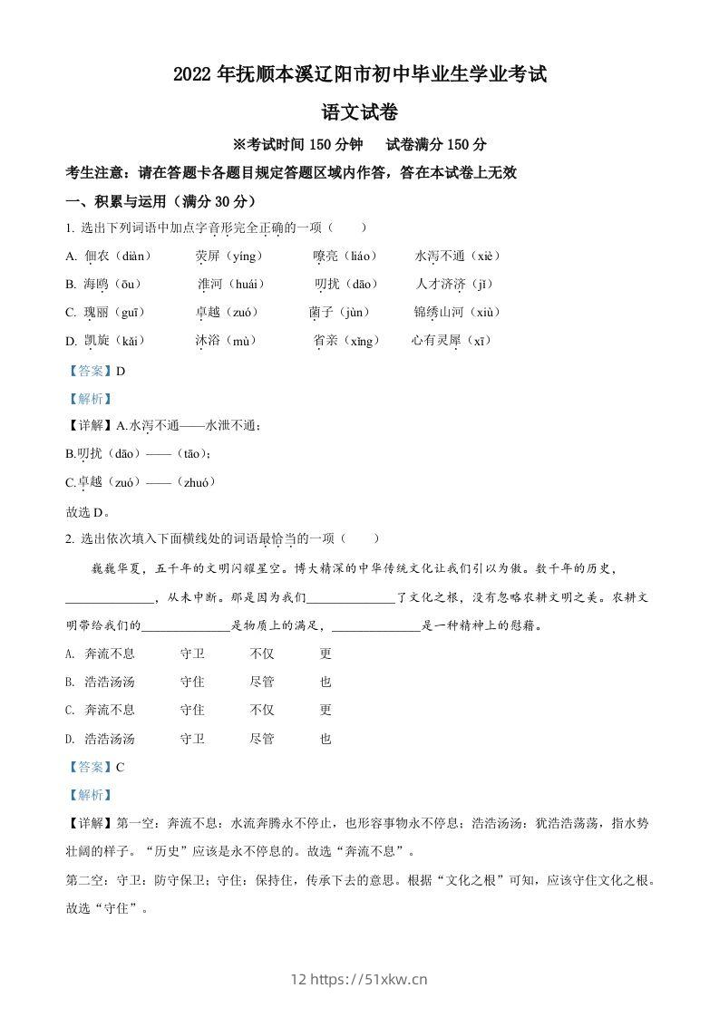 2022年辽宁省抚顺本溪市辽阳市中考语文试题（含答案）-我要学科网