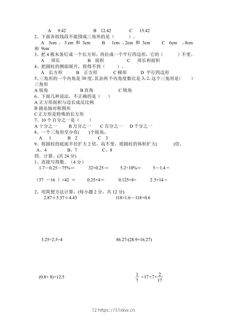 图片[2]-西师大版小学六年级下册期末考试数学试卷4（含答案）-我要学科网