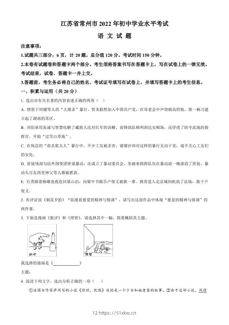 2022年江苏省常州市中考语文真题（空白卷）-我要学科网