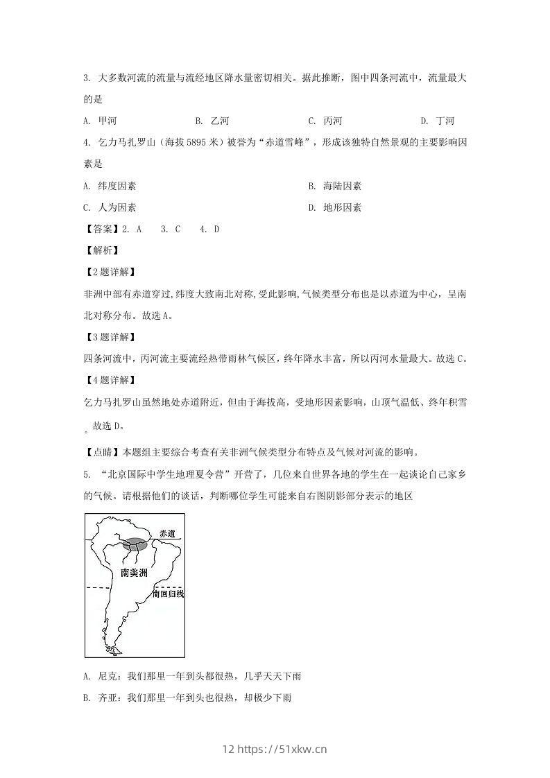 图片[2]-甘肃兰州2021-2022学年七年级下册地理期末试卷及答案(Word版)-我要学科网
