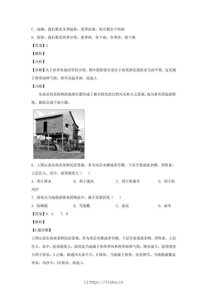 图片[3]-甘肃兰州2021-2022学年七年级下册地理期末试卷及答案(Word版)-我要学科网