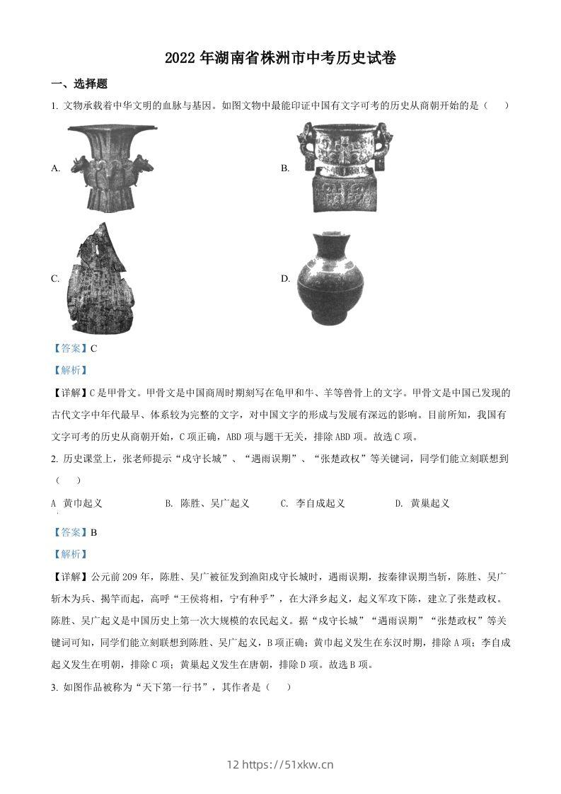 2022年湖南省株洲市中考历史真题（含答案）-我要学科网