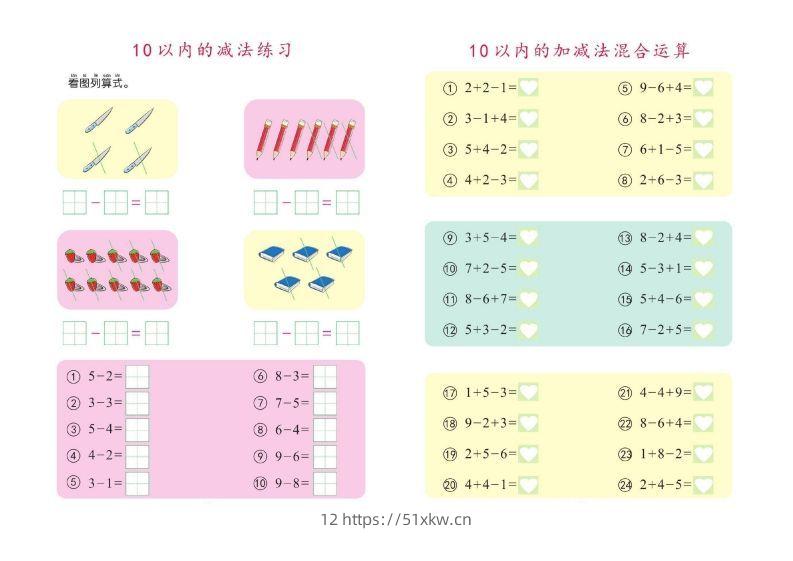 图片[2]-【数学】幼小衔接描红系列-20以内加减法-我要学科网