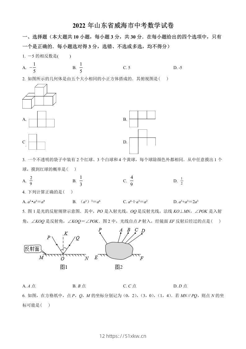 2022年山东省威海市中考数学真题（空白卷）-我要学科网