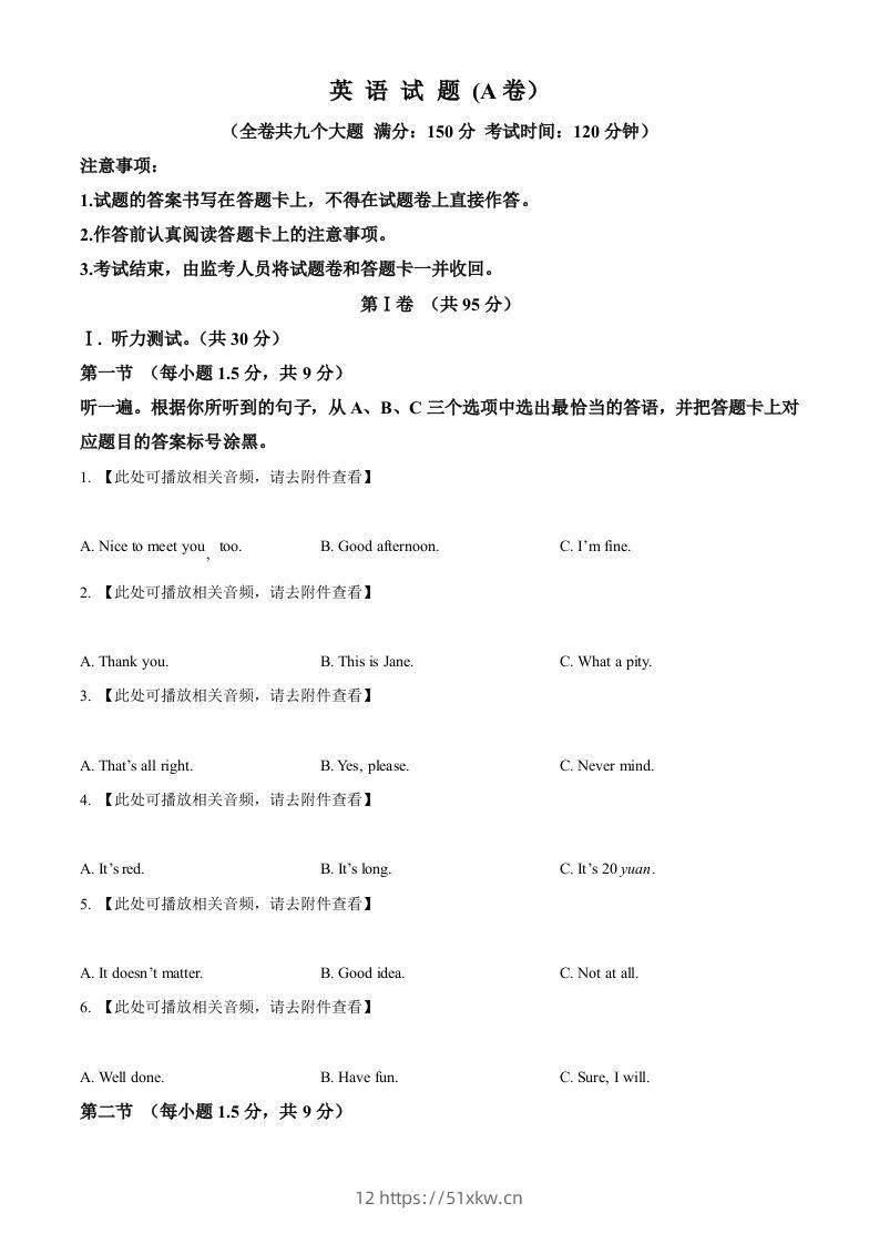 2024年重庆市中考英语真题（A卷）（空白卷）-我要学科网