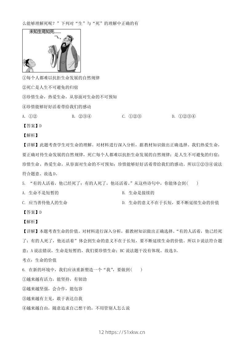 图片[2]-2017-2018学年广东深圳龙华区七年级上册道德与法治期末试卷及答案(Word版)-我要学科网