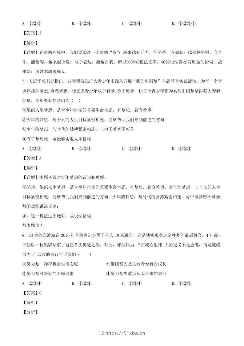 图片[3]-2017-2018学年广东深圳龙华区七年级上册道德与法治期末试卷及答案(Word版)-我要学科网