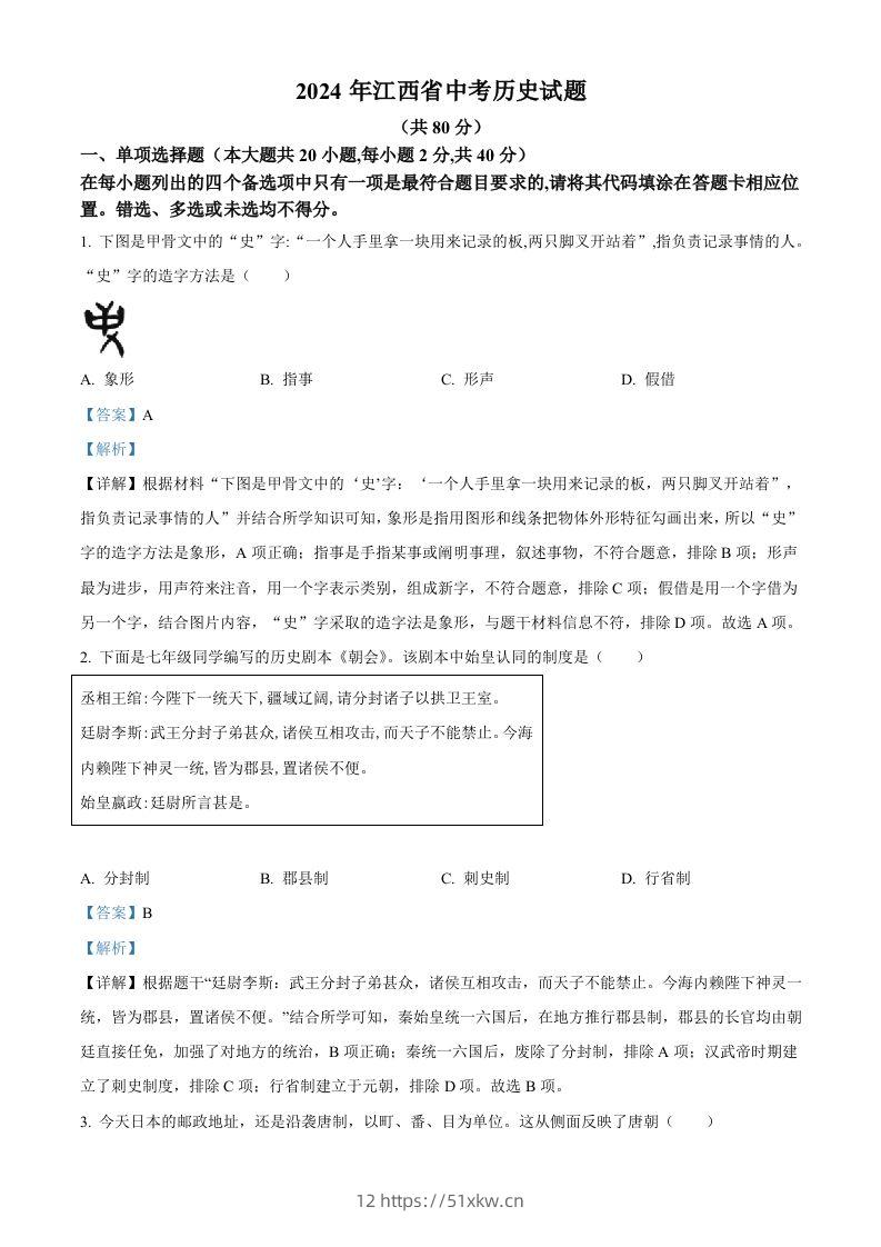 2024年江西省中考历史真题（含答案）-我要学科网
