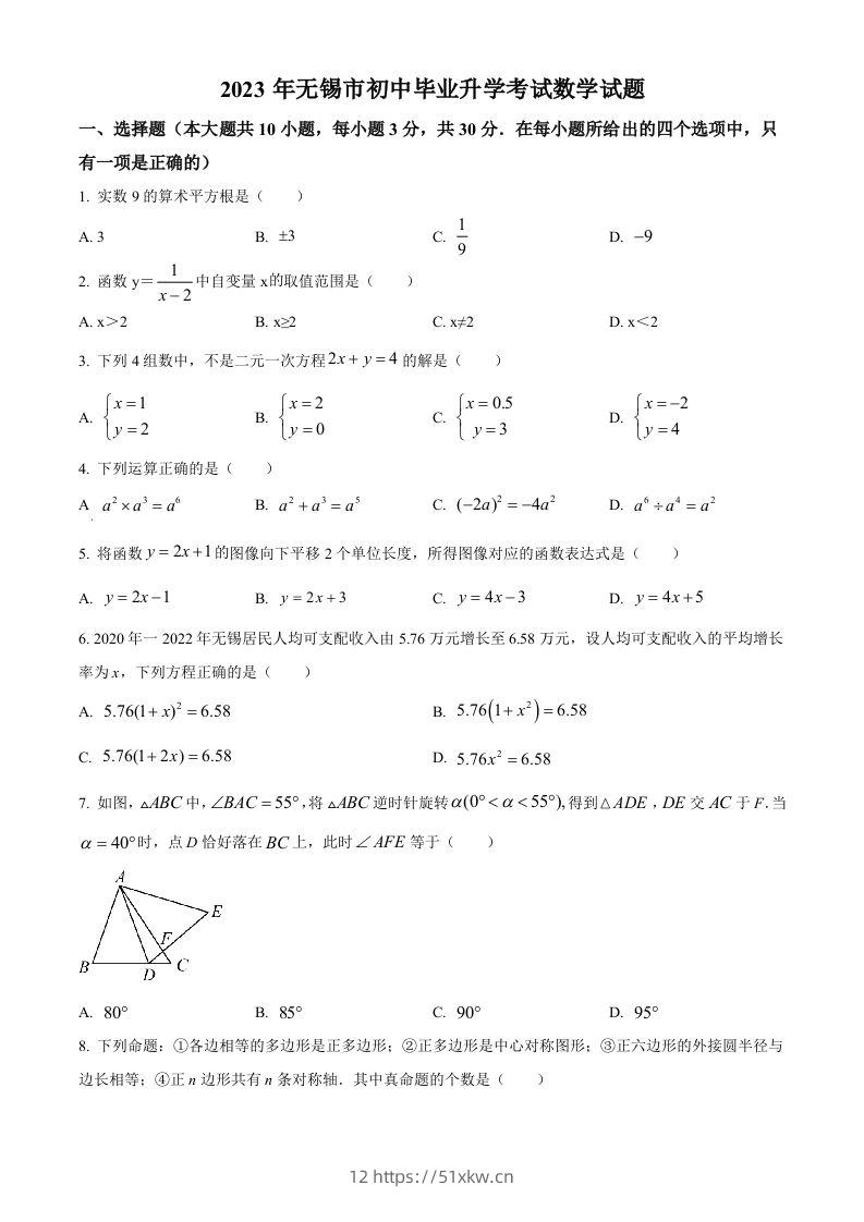 2023年江苏省无锡市中考数学真题（空白卷）(1)-我要学科网