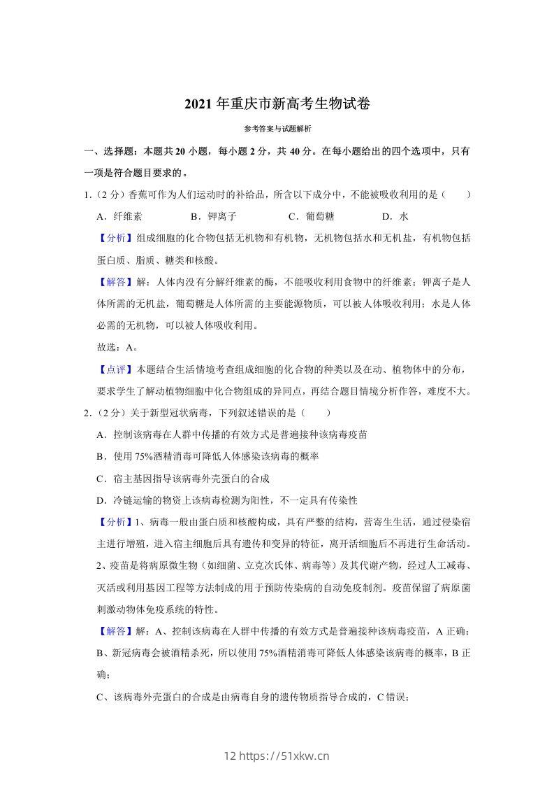 2021年高考生物试卷（重庆）（含答案）-我要学科网