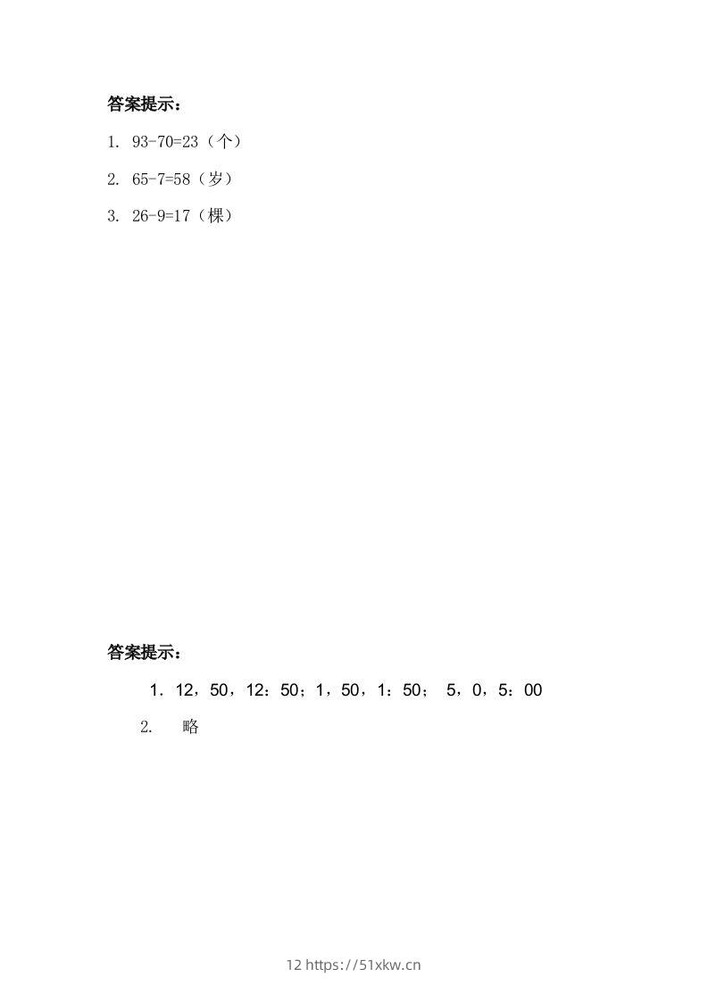 图片[2]-一下冀教版数学课时7-9解决问题-我要学科网