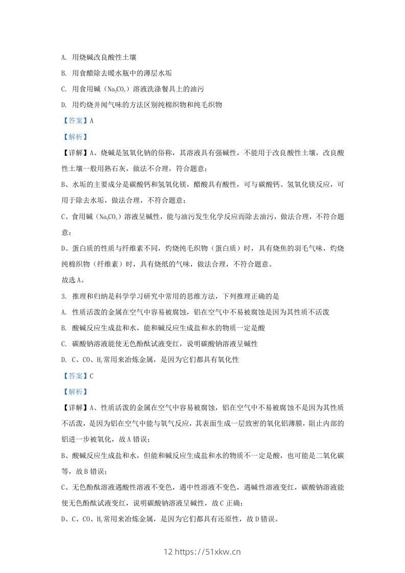 图片[2]-2021-2022学年浙江省衢州市常山县九年级上学期化学期末试题及答案(Word版)-我要学科网