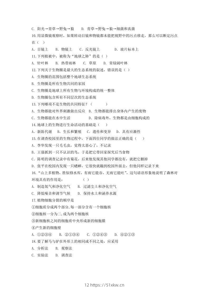 图片[2]-七年级上册生物第一次月考试卷及答案(Word版)-我要学科网