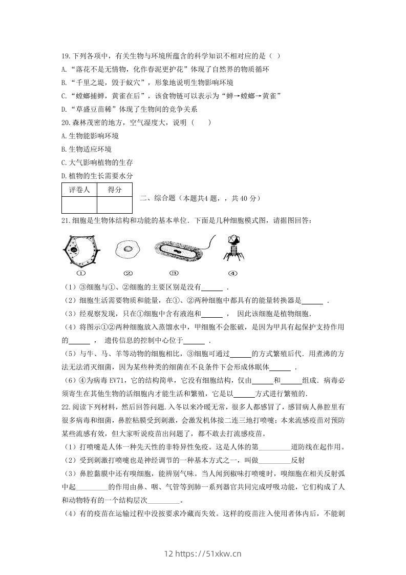 图片[3]-七年级上册生物第一次月考试卷及答案(Word版)-我要学科网