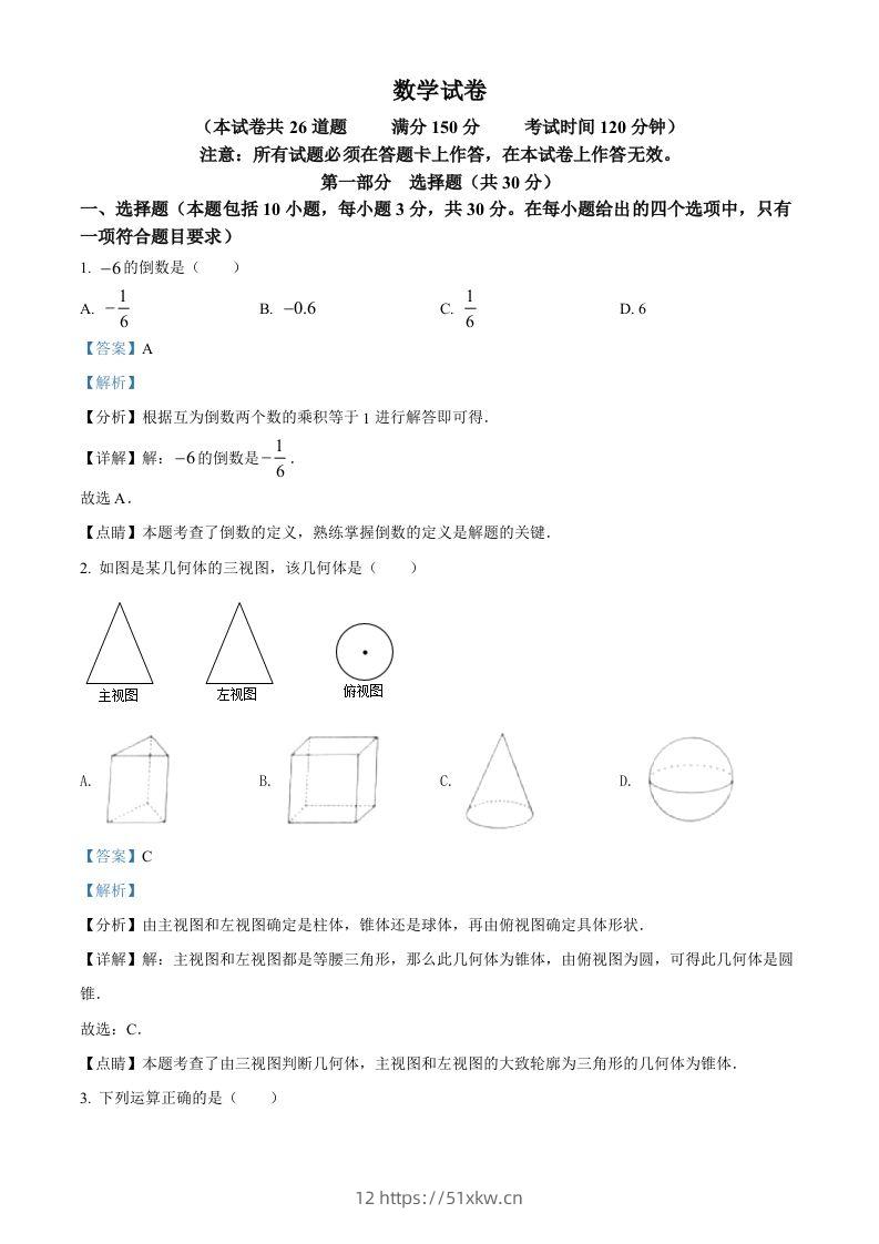2022年辽宁省盘锦市中考数学真题（含答案）-我要学科网