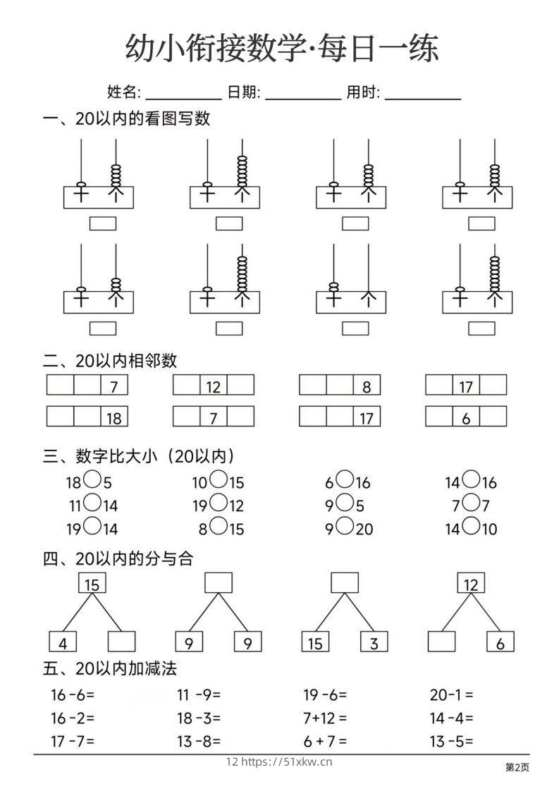 图片[2]-【数学】幼小衔接数学每日一练24页-我要学科网