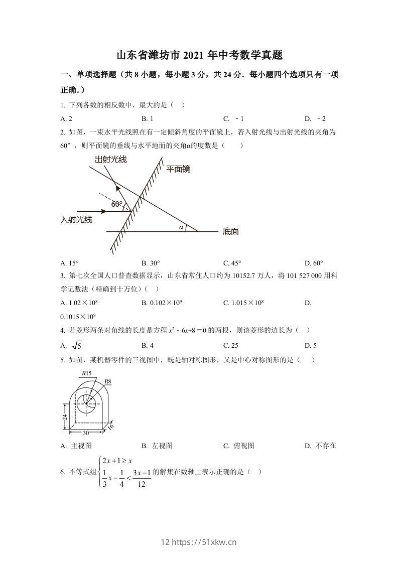 山东省潍坊市2021年中考数学真题（空白卷）-我要学科网