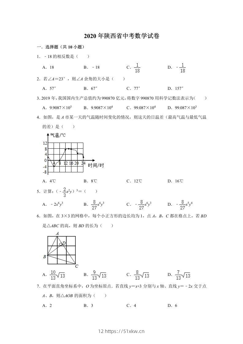 陕西省2020年中考数学试题（含答案）-我要学科网