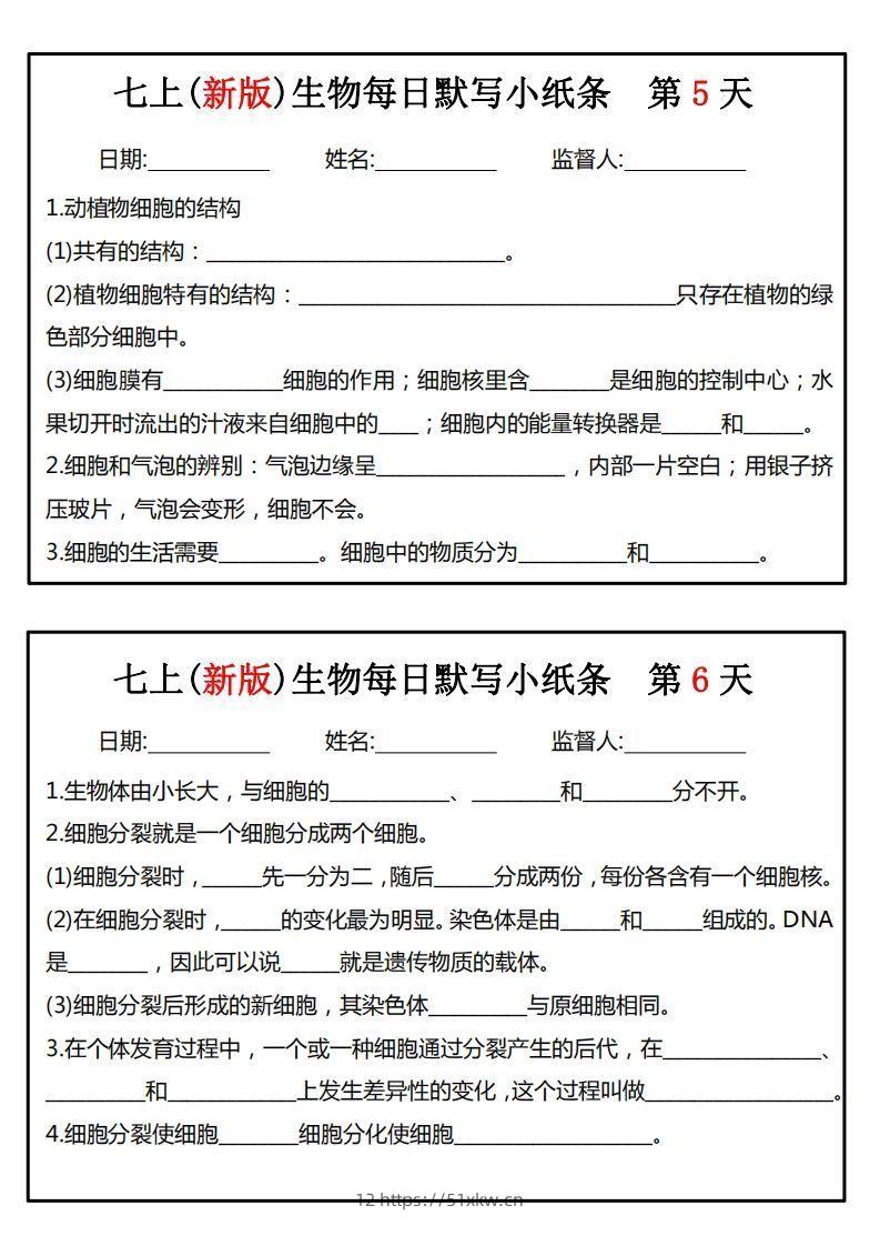 图片[3]-七上(新版)生物每日默写小纸条-我要学科网
