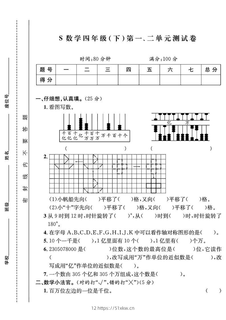 四下数学【苏教】【单元测试卷+期中末试卷及答案】(4)-我要学科网
