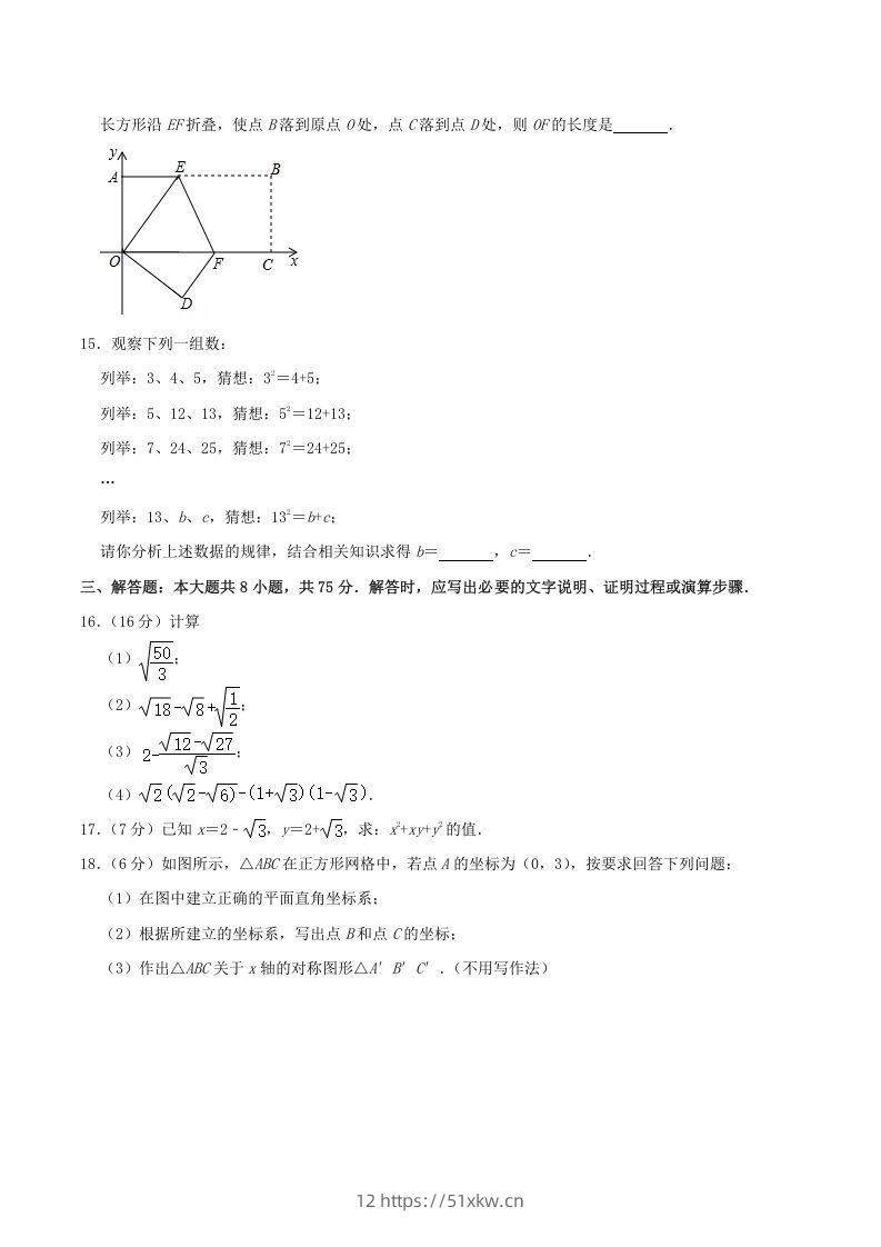 图片[3]-2020-2021学年山西省晋中市寿阳县八年级上学期期中数学试题及答案(Word版)-我要学科网