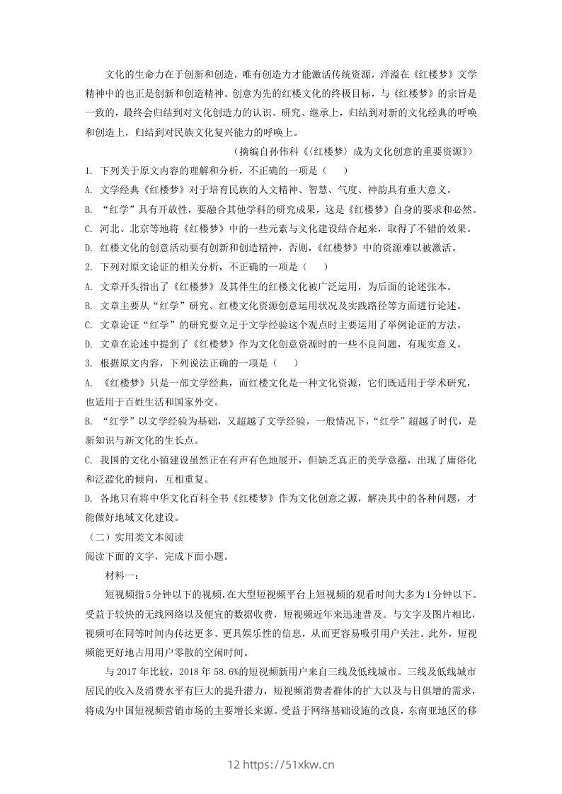 图片[2]-2020-2021年安徽省安庆市高一语文下学期期末试卷及答案(Word版)-我要学科网