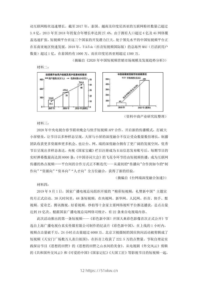 图片[3]-2020-2021年安徽省安庆市高一语文下学期期末试卷及答案(Word版)-我要学科网