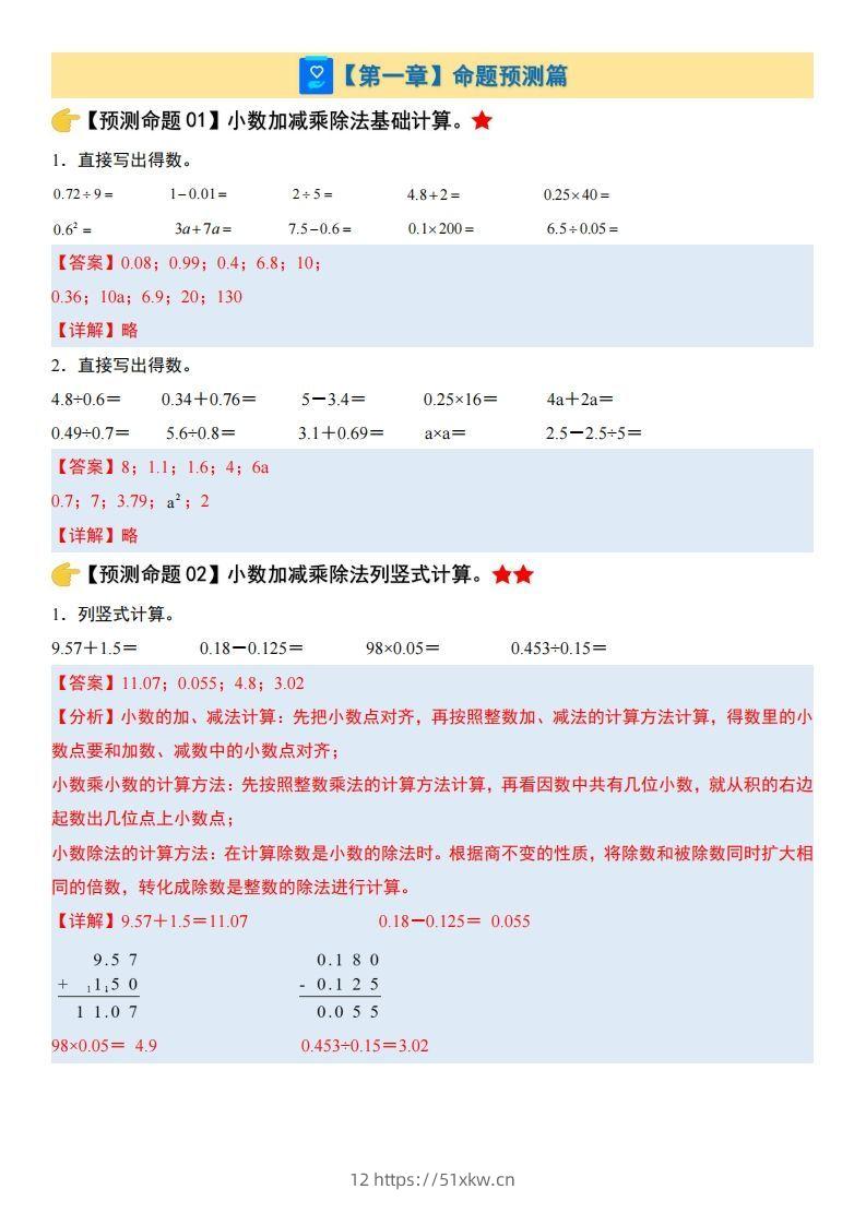 五上苏教版数学【期末复习（解析版）】-我要学科网