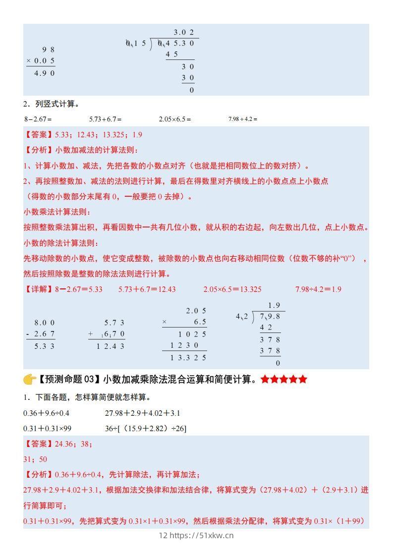 图片[2]-五上苏教版数学【期末复习（解析版）】-我要学科网